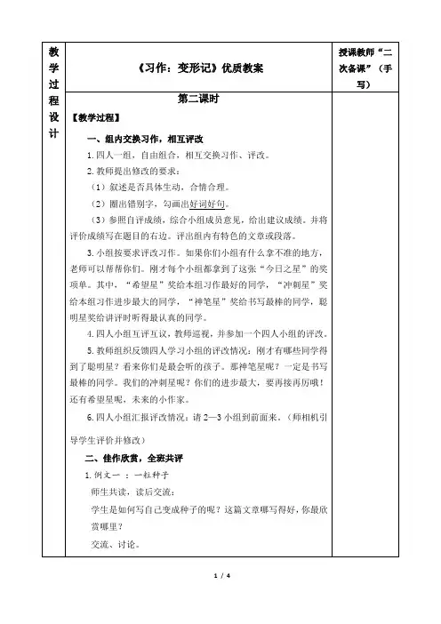 《习作：变形记》优质教案(第二课时)
