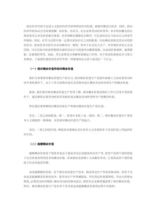 政治经济学难点剖析