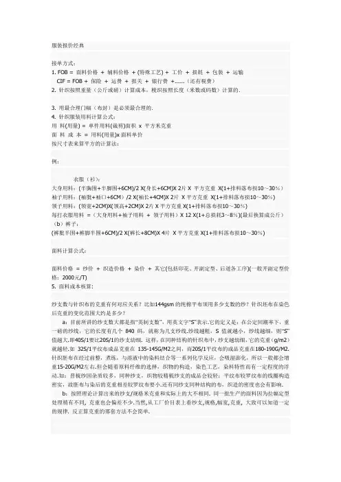 服装外贸报价 FOB报价
