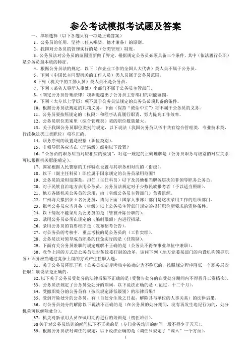 江苏省参公考试模拟考试题及答案剖析