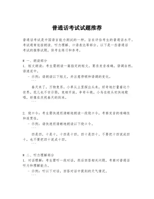 普通话考试试题推荐