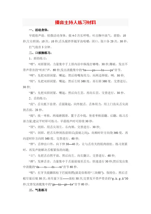 播音主持培训资料2019.2月28用