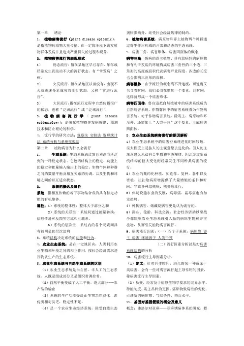 植病流行与测报