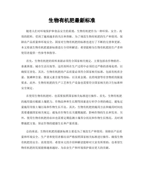 生物有机肥最新标准