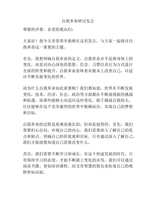 自我革命研讨发言