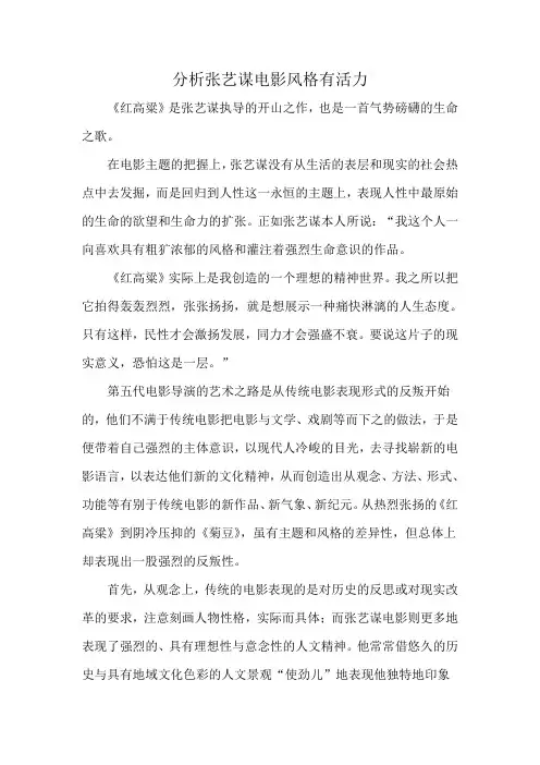 分析张艺谋电影风格有活力