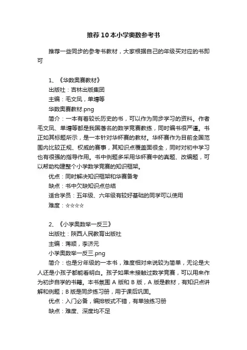 推荐10本小学奥数参考书