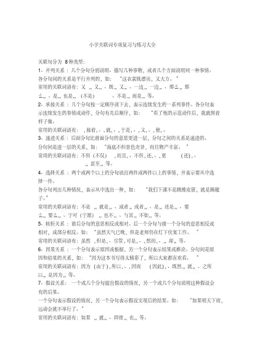 最新整理小学关联词常考用法及练习大全
