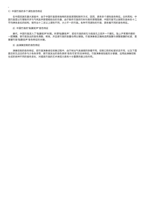 笛子入门基础：竹笛的音色特征