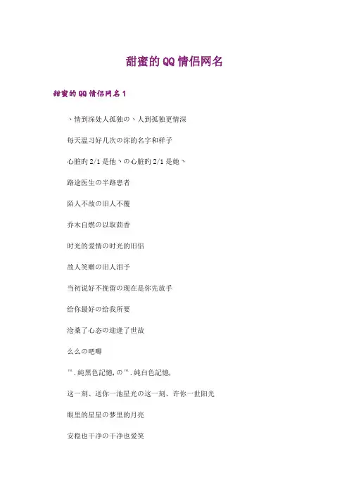 个性_甜蜜的QQ情侣网名