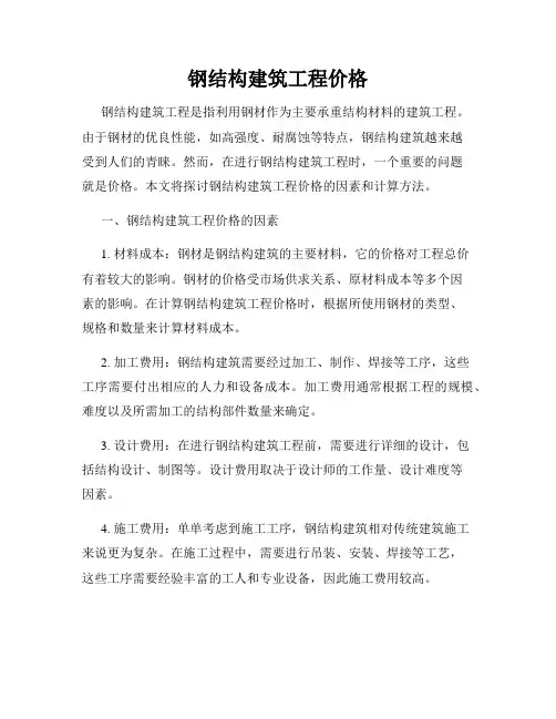钢结构建筑工程价格