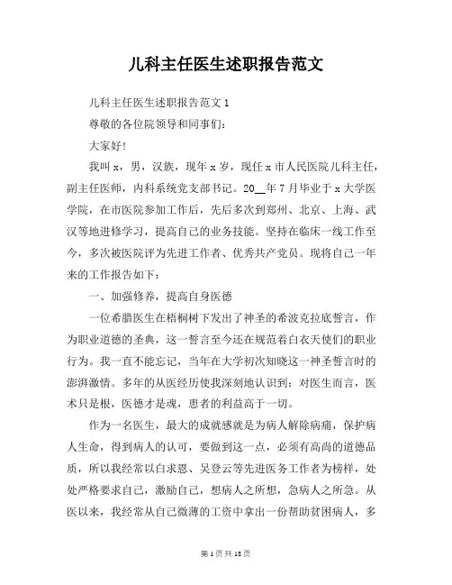 儿科主任医生述职报告范文