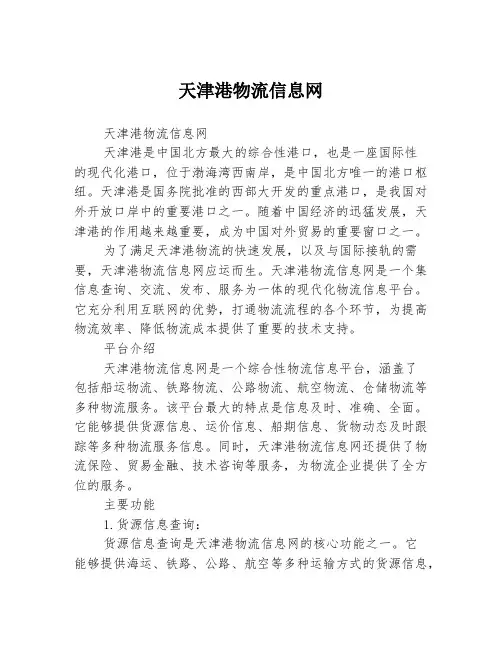 天津港物流信息网