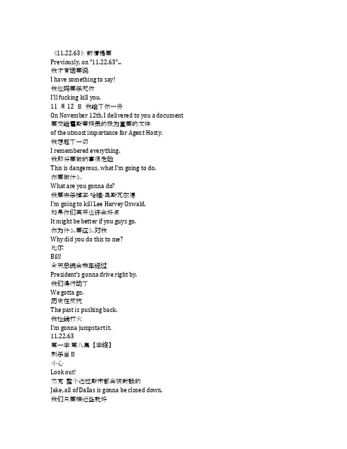 11.22.63《11.22.63(2016)》第一季第八集完整中英文对照剧本