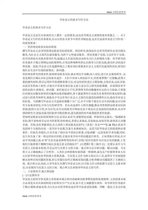 毕业论文的基本写作方法