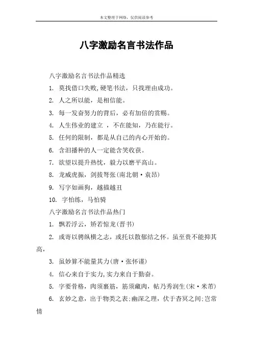 八字激励名言书法作品