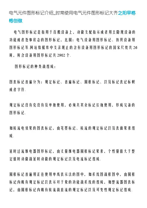 电路图常见电器元件标识及符号