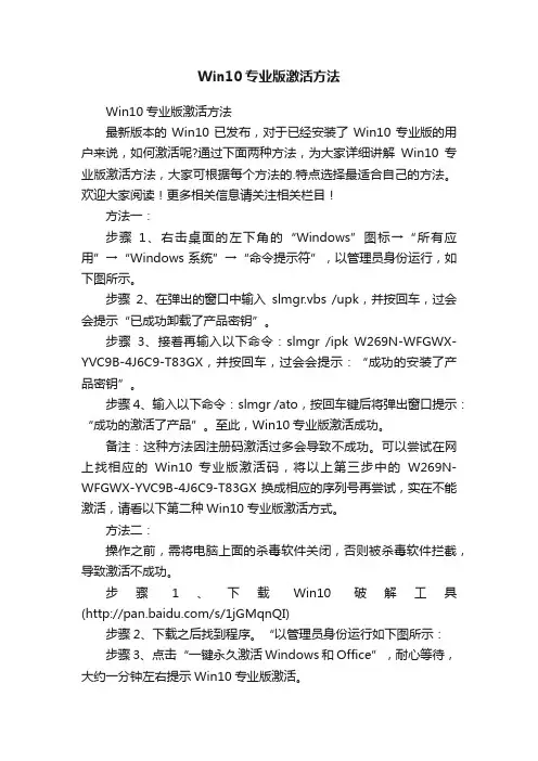 Win10专业版激活方法