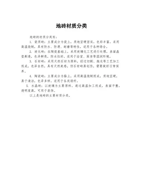 地砖材质分类