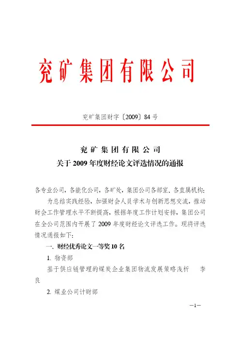 兖矿集团有限公司