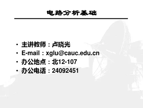 免费电路分析基础(第四版)ppt