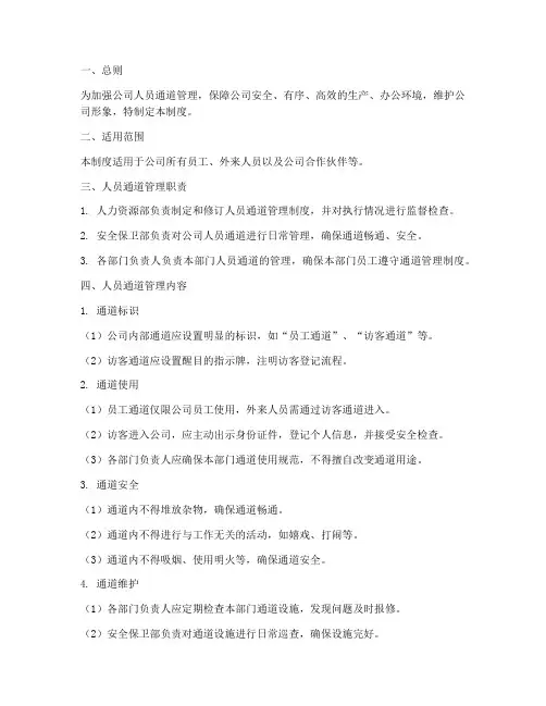 公司人员通道管理制度