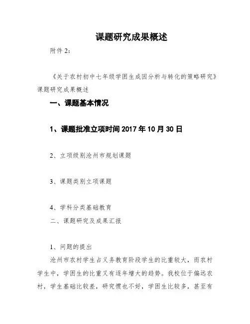 课题研究成果概述