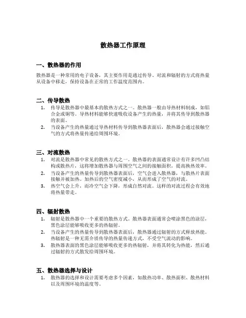 散热器工作原理