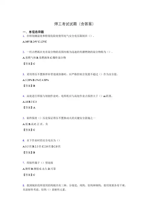 焊工理论考试试题及答案aduadu