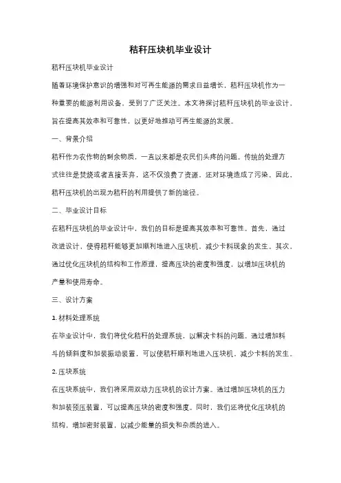 秸秆压块机毕业设计