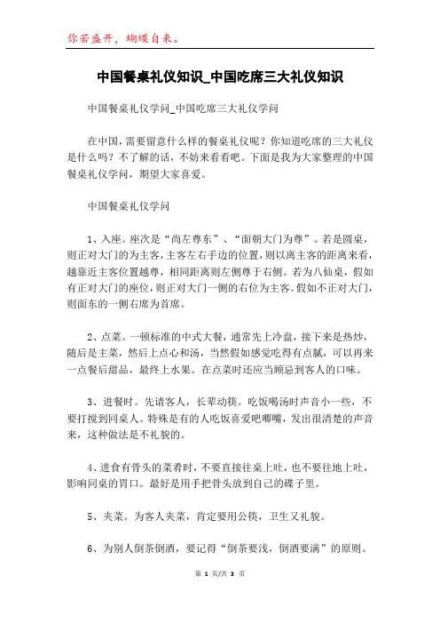 中国餐桌礼仪知识_中国吃席三大礼仪知识