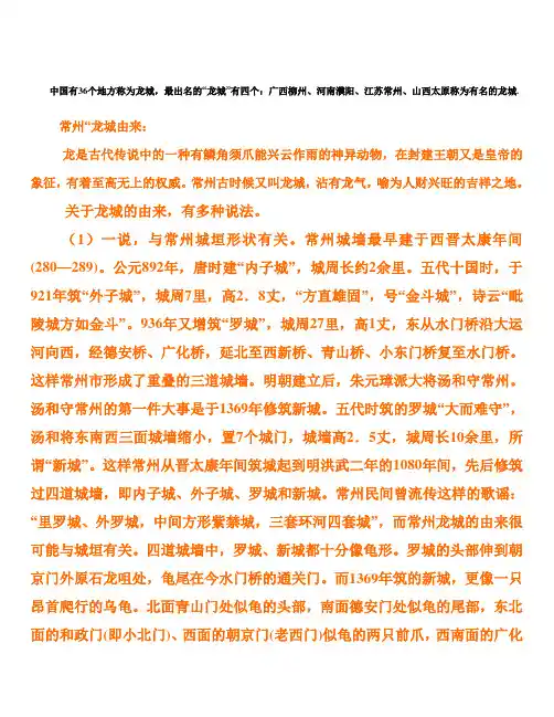 龙城的由来