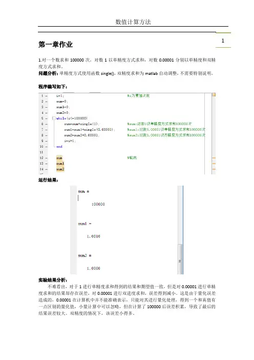 数值计算方法matlab 第一章 误差分析