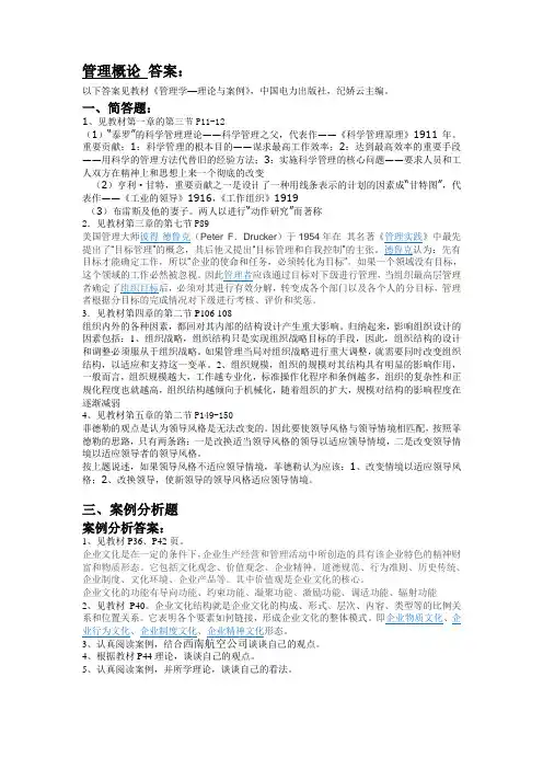 管理学概论 答案