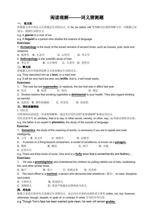 阅读理解--------词义猜测题