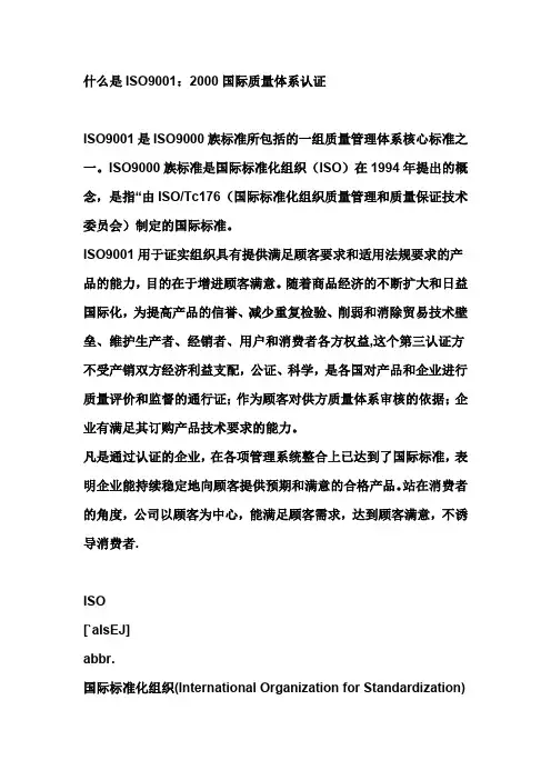 什么是ISO90012000国际质量体系认证