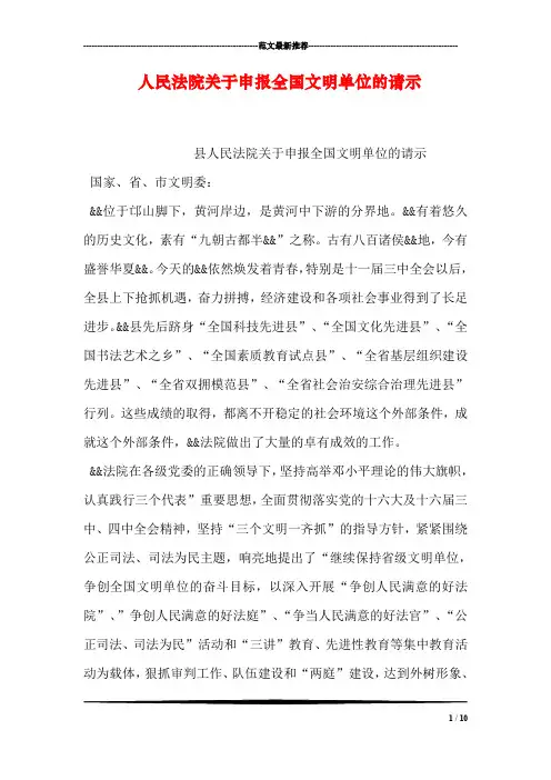 人民法院关于申报全国文明单位的请示