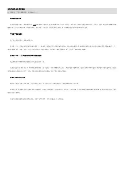 父母所应具备的优秀品格