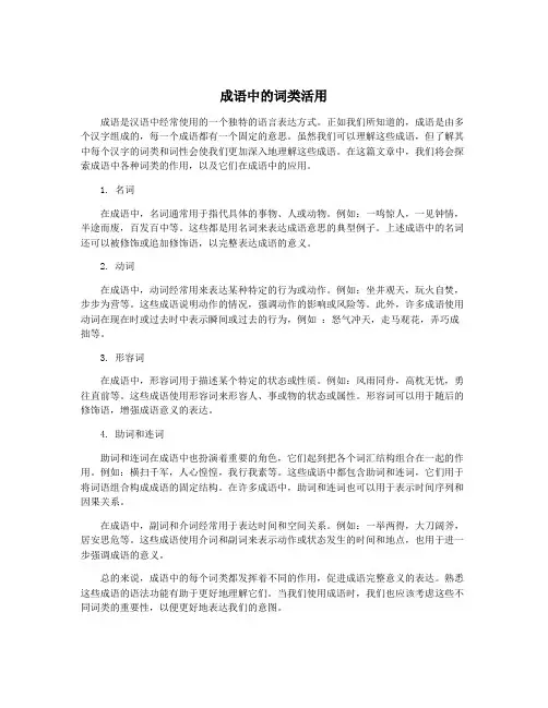 成语中的词类活用