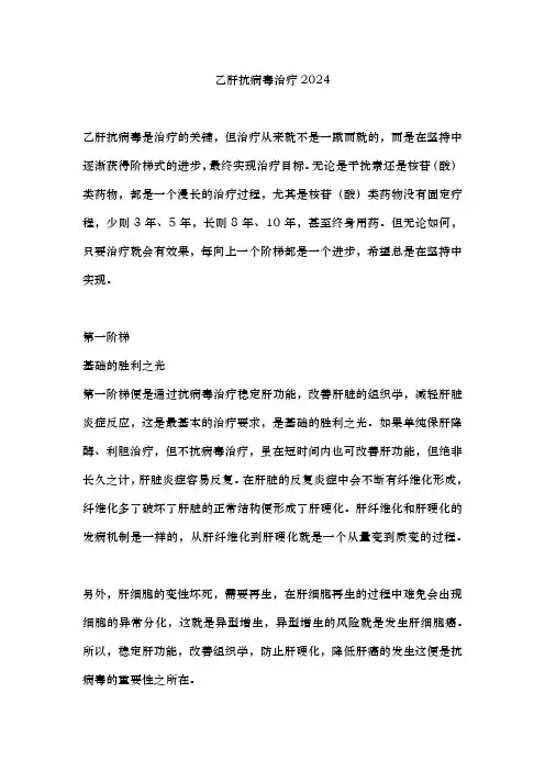 乙肝抗病毒治疗2024