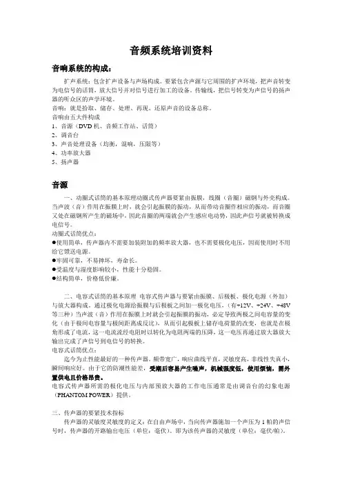 音频系统培训资料