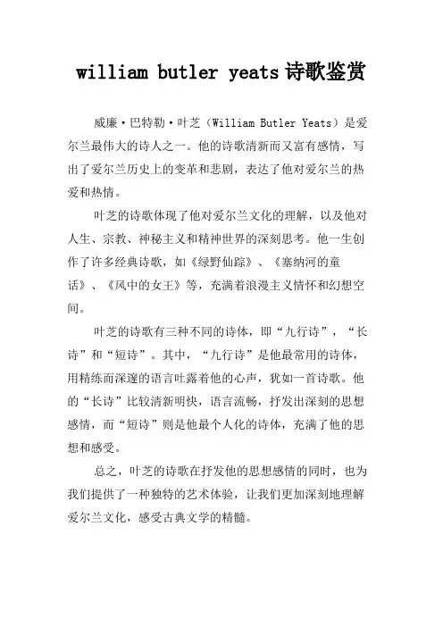 william butler yeats诗歌鉴赏