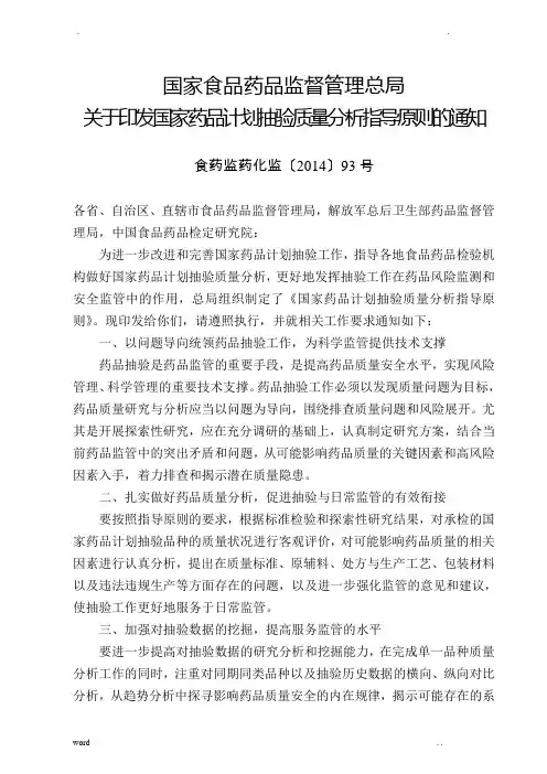 国家药品计划抽验质量分析指导原则