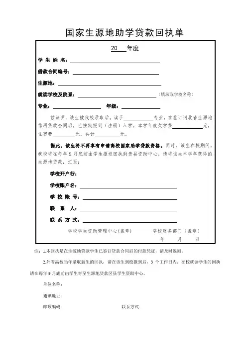 国家生源地助学贷款回执单