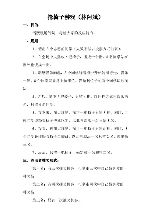 抢椅子游戏