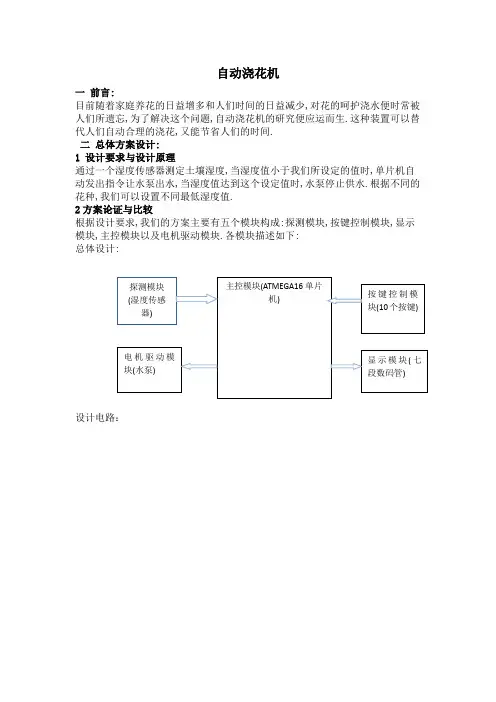 自动浇花系统