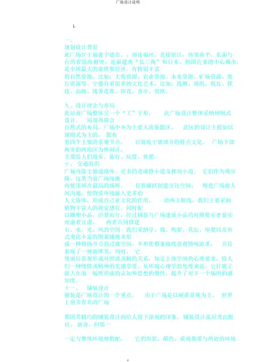 广场设计说明