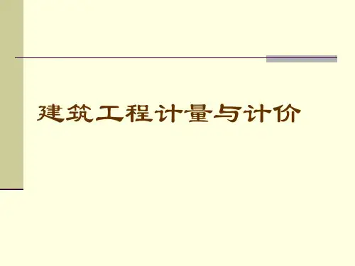 钢筋工程量计算