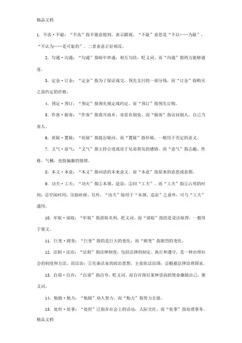 最新公务员考试言语理解中高频词汇