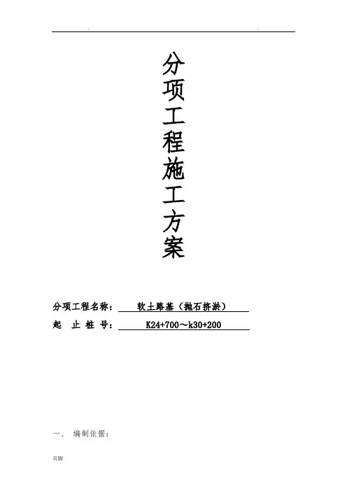 抛石挤淤工程施工组织设计方案60279